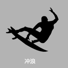 皮划艇
